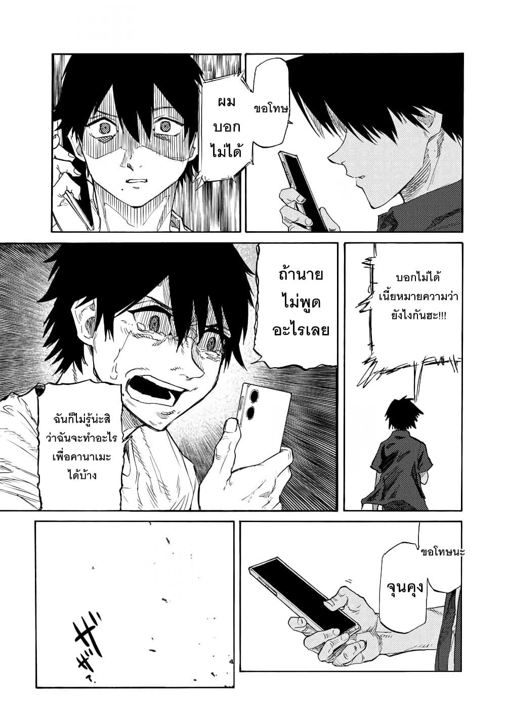 Juujika no Rokunin Chap 30 - Next Chap 31