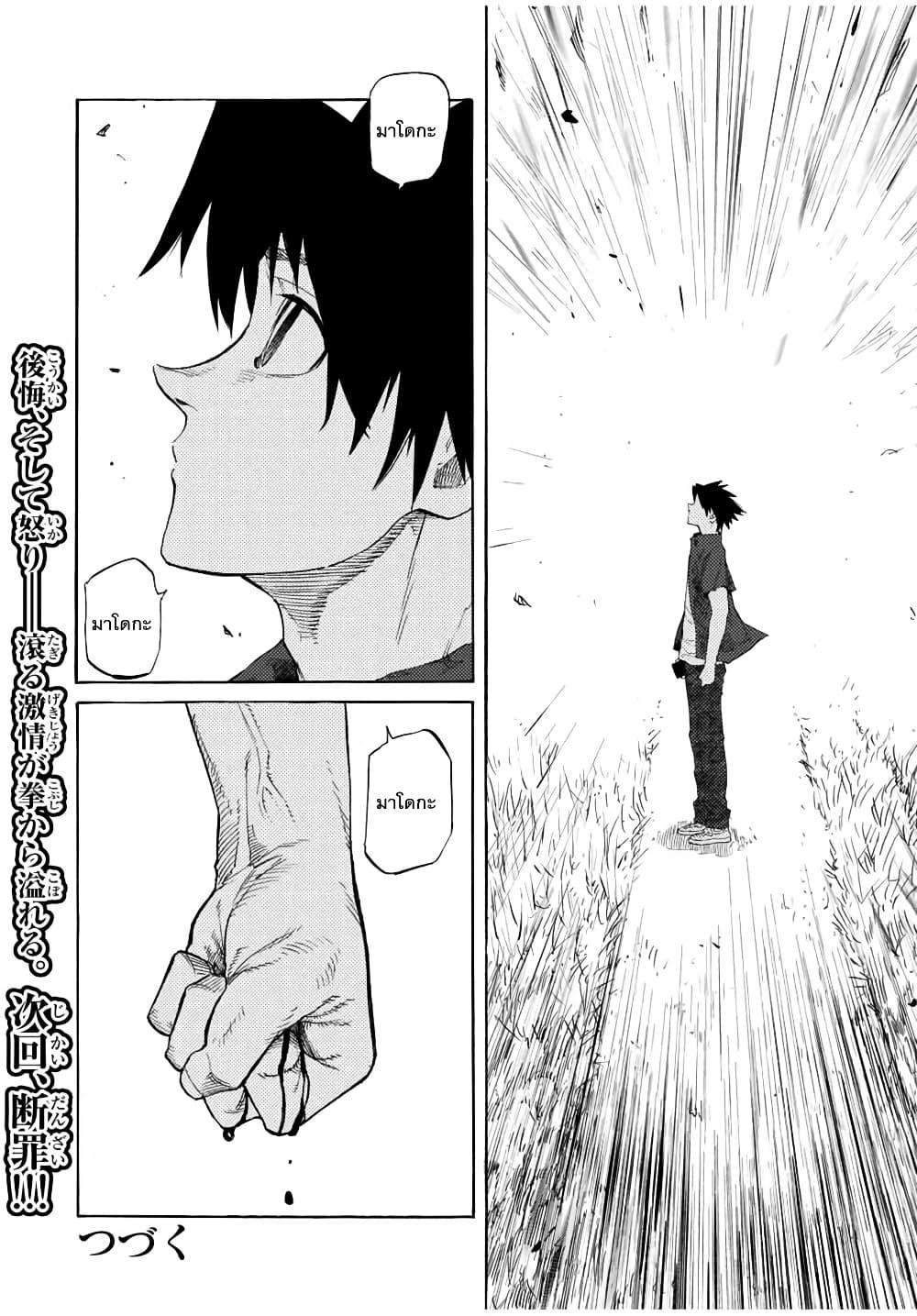 Juujika no Rokunin Chap 30 - Next Chap 31