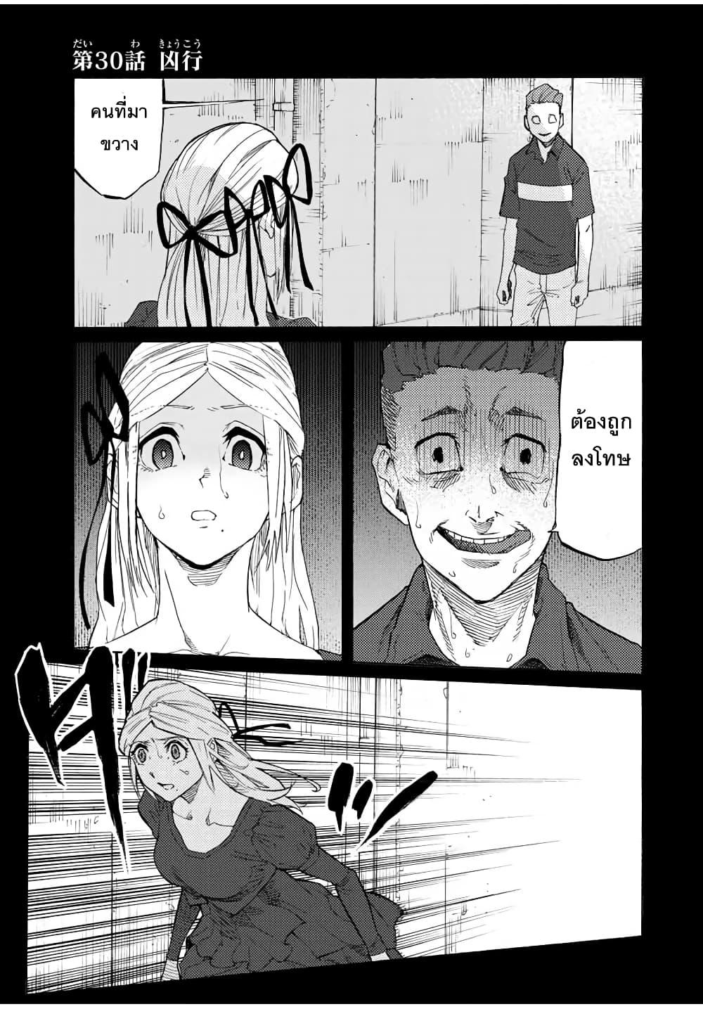 Juujika no Rokunin Chap 30 - Next Chap 31