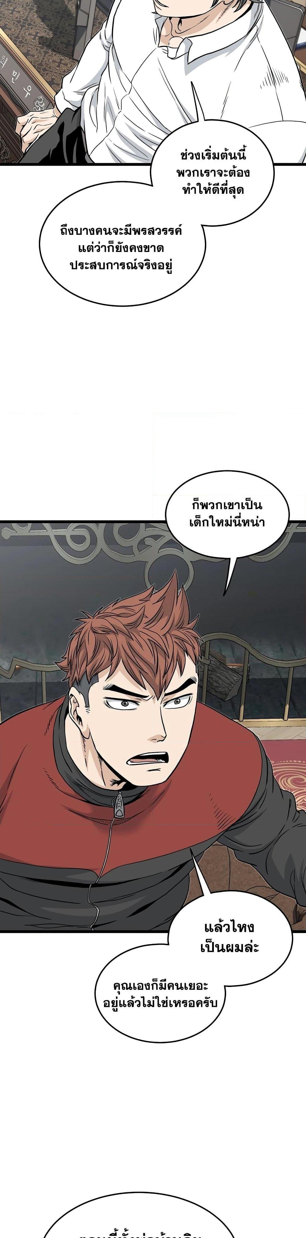 Murim Login Chap 187 - Next Chap 188