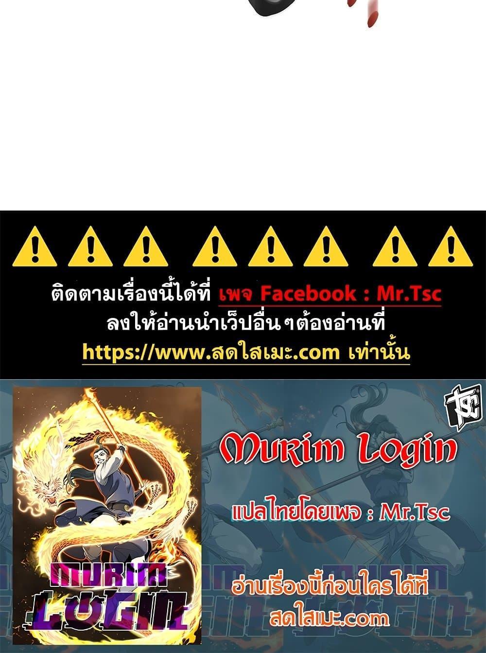Murim Login Chap 187 - Next Chap 188