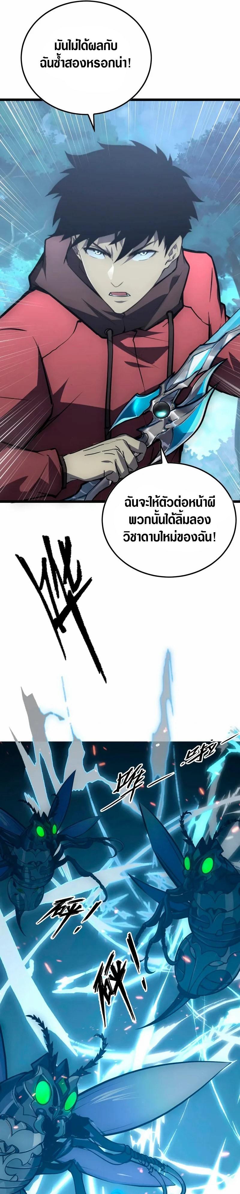 Rise From The Rubble Chap 144 - Next Chap 145