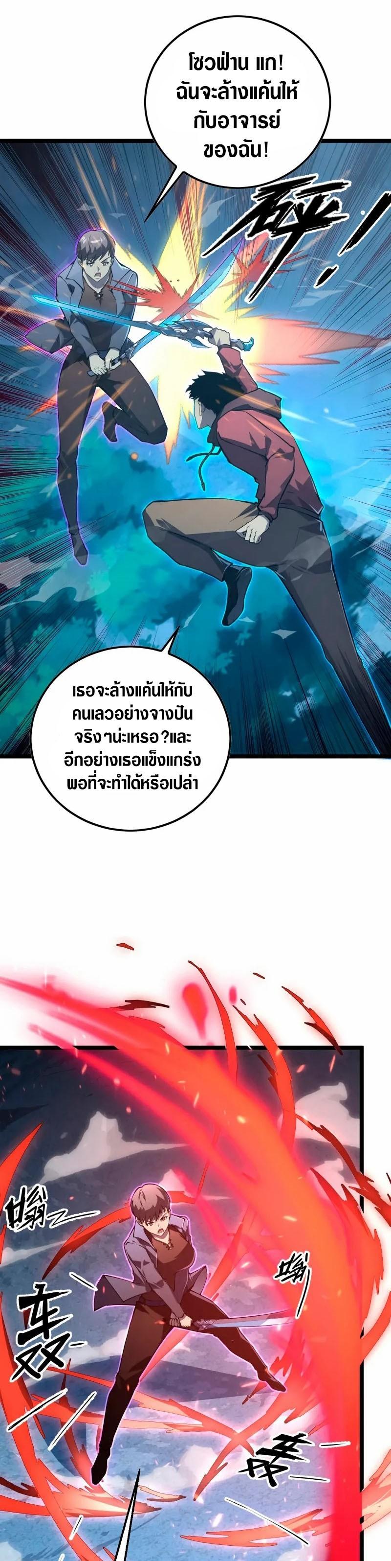 Rise From The Rubble Chap 144 - Next Chap 145