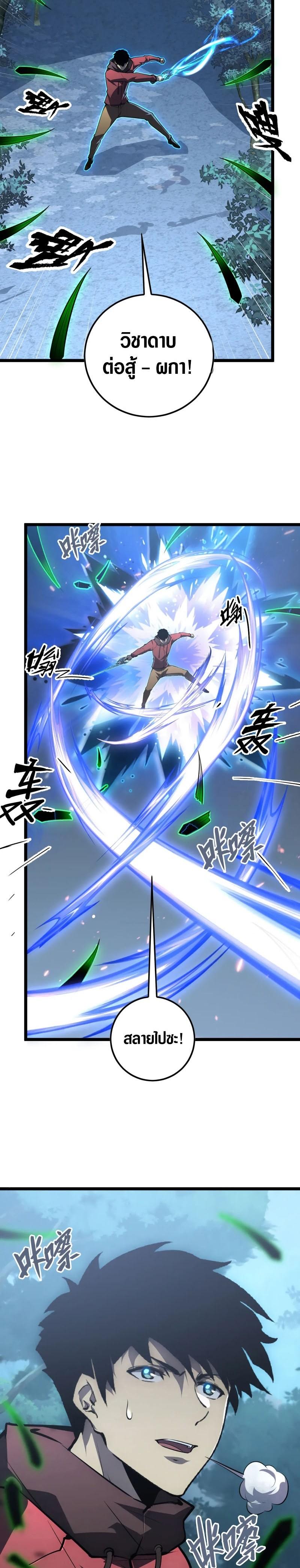 Rise From The Rubble Chap 144 - Next Chap 145