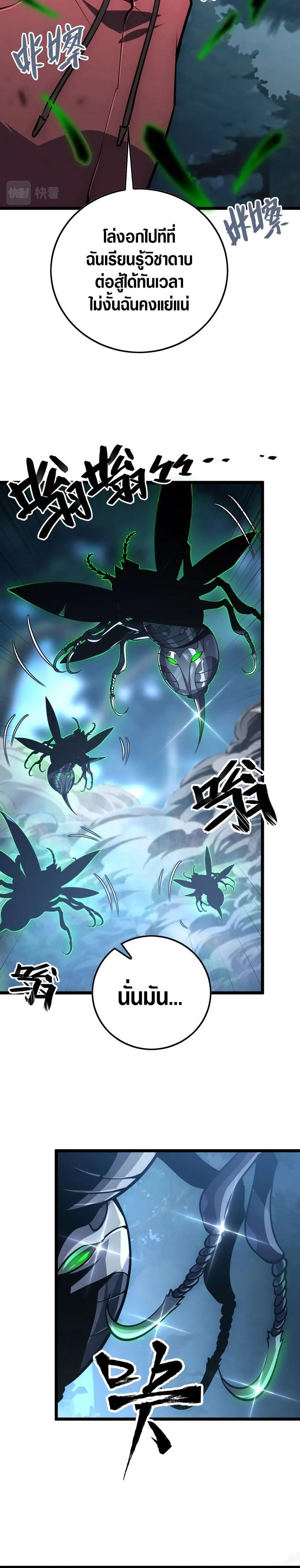 Rise From The Rubble Chap 144 - Next Chap 145