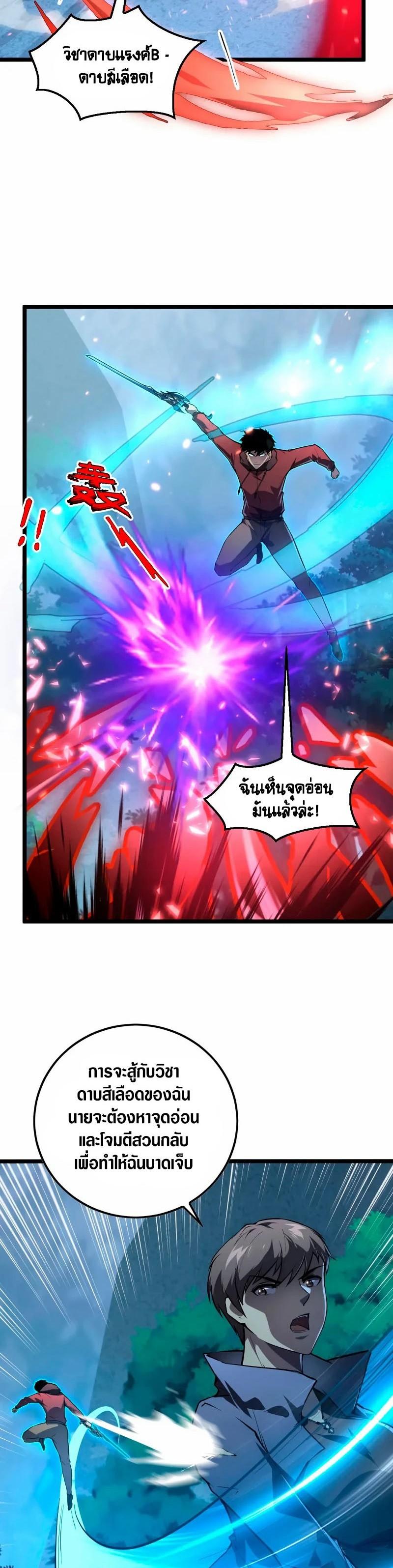 Rise From The Rubble Chap 144 - Next Chap 145