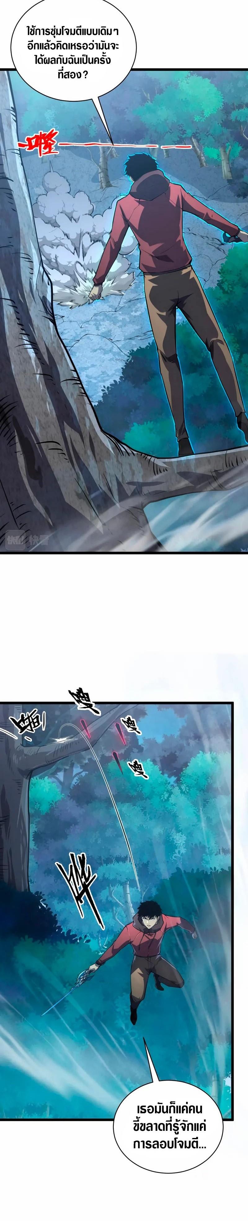 Rise From The Rubble Chap 144 - Next Chap 145
