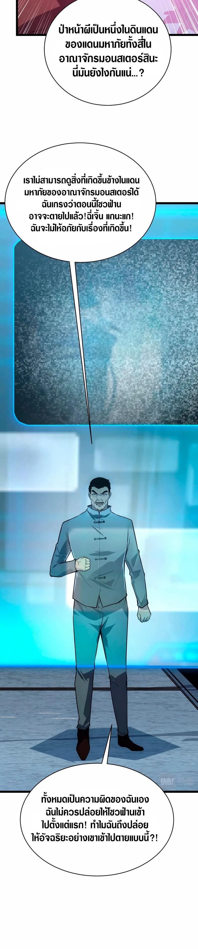 Rise From The Rubble Chap 144 - Next Chap 145