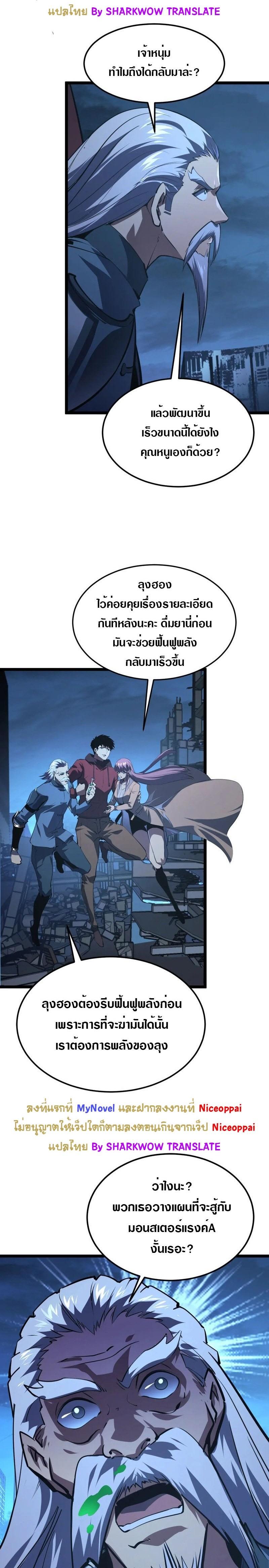 Rise From The Rubble Chap 114 - Next Chap 115