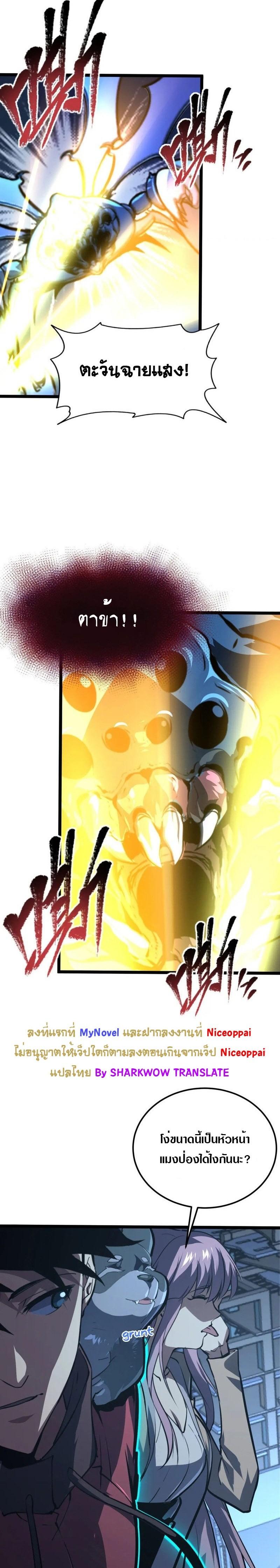 Rise From The Rubble Chap 114 - Next Chap 115