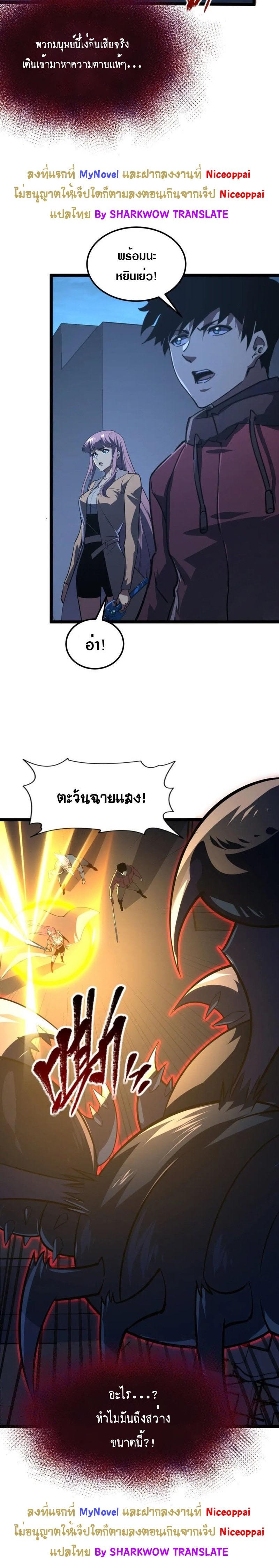Rise From The Rubble Chap 114 - Next Chap 115