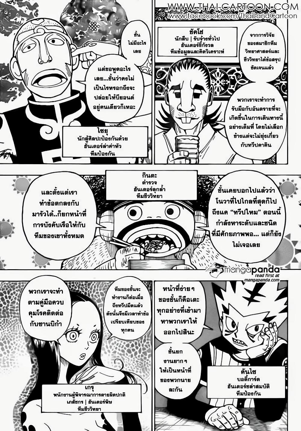 Hunter X Hunter Chap 346 - Next Chap 347