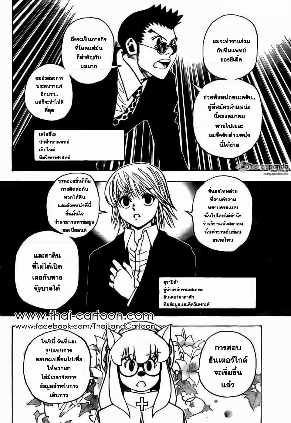 Hunter X Hunter Chap 346 - Next Chap 347