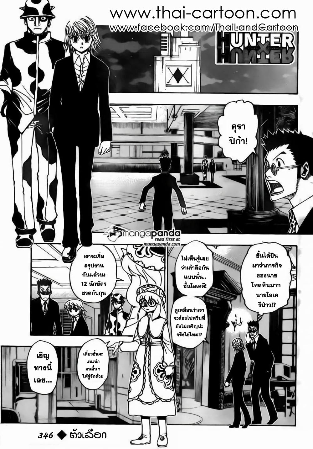 Hunter X Hunter Chap 346 - Next Chap 347