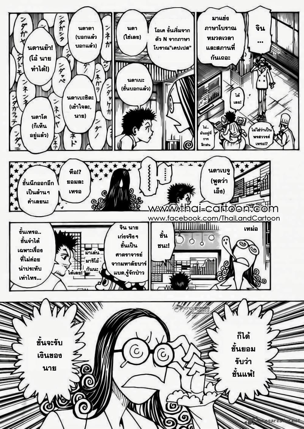 Hunter X Hunter Chap 346 - Next Chap 347