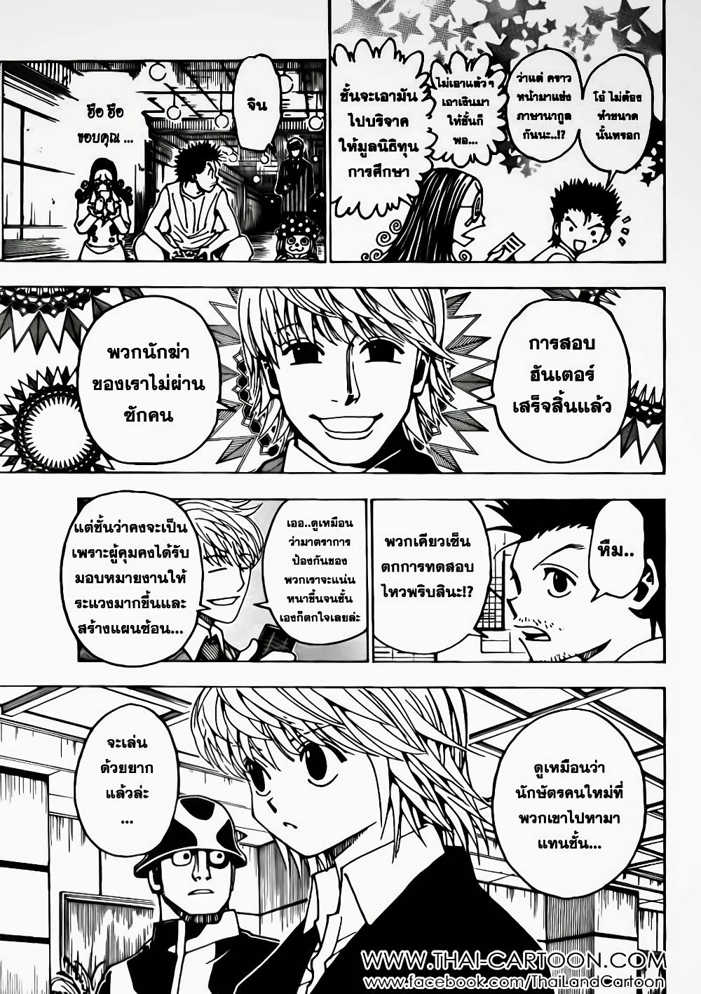 Hunter X Hunter Chap 346 - Next Chap 347