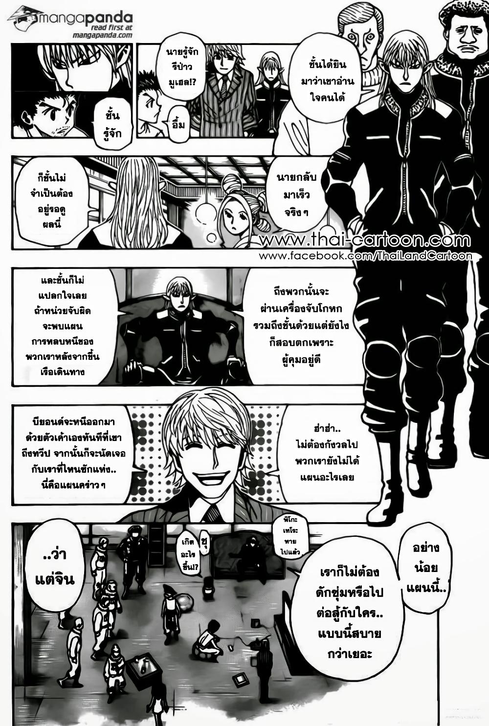 Hunter X Hunter Chap 346 - Next Chap 347