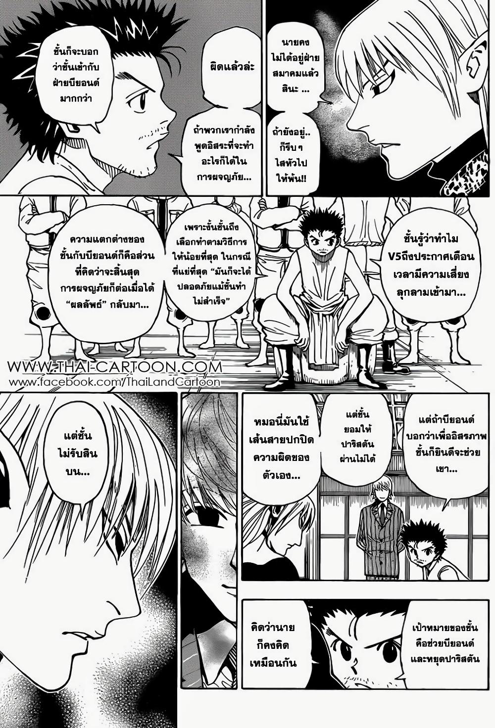 Hunter X Hunter Chap 346 - Next Chap 347