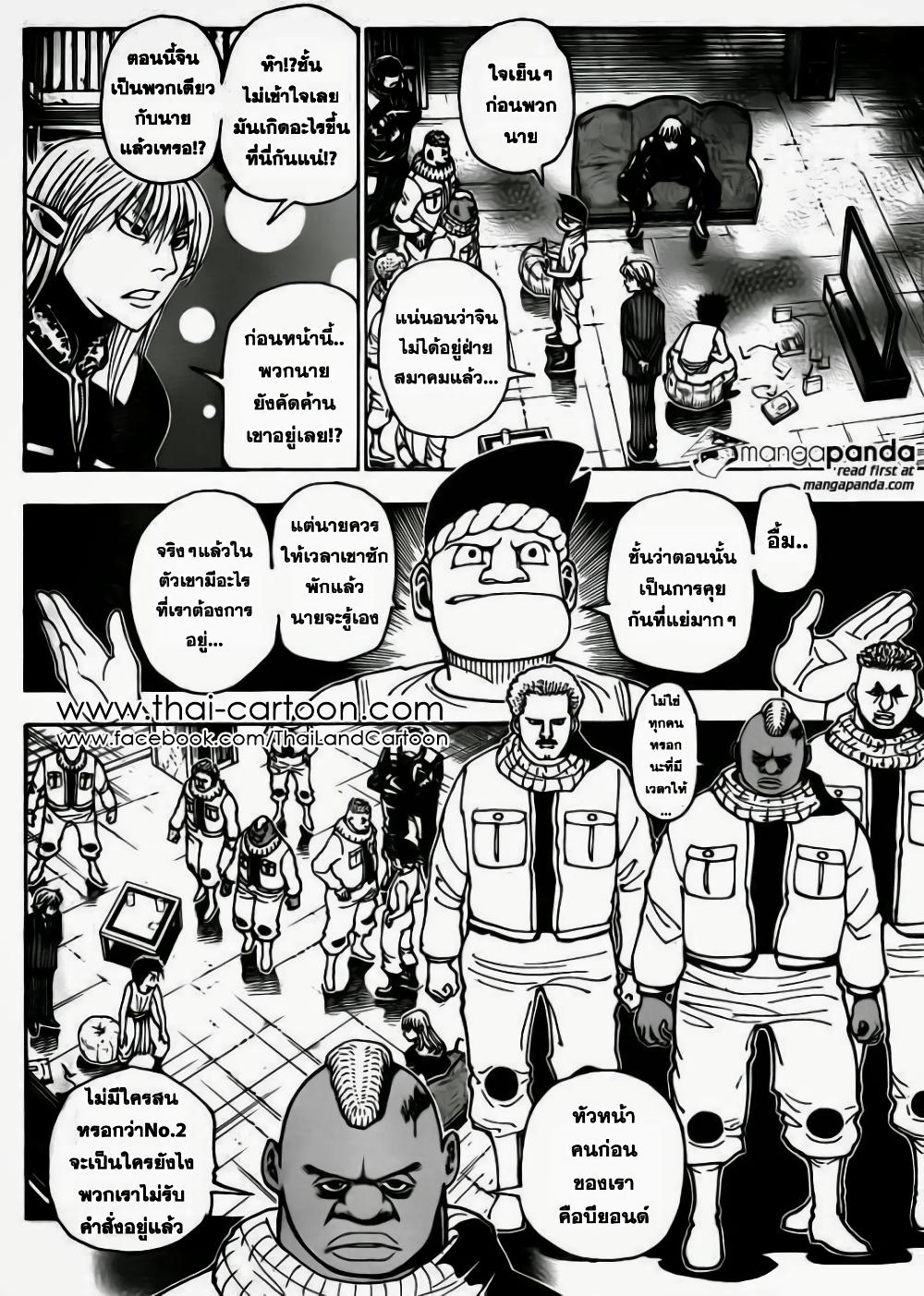 Hunter X Hunter Chap 346 - Next Chap 347