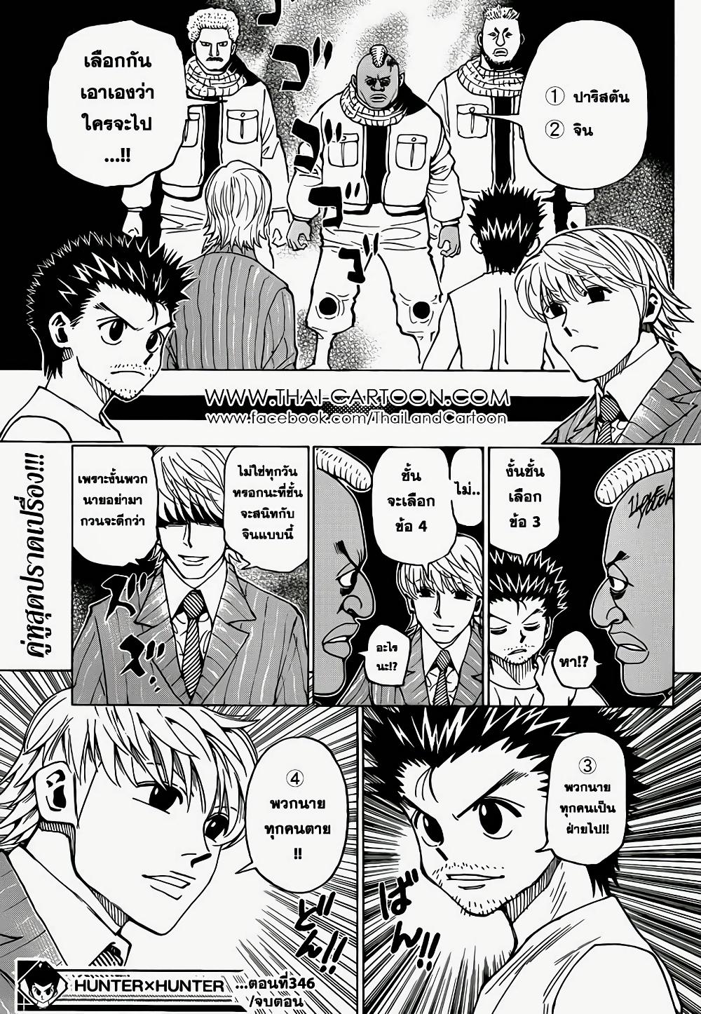 Hunter X Hunter Chap 346 - Next Chap 347