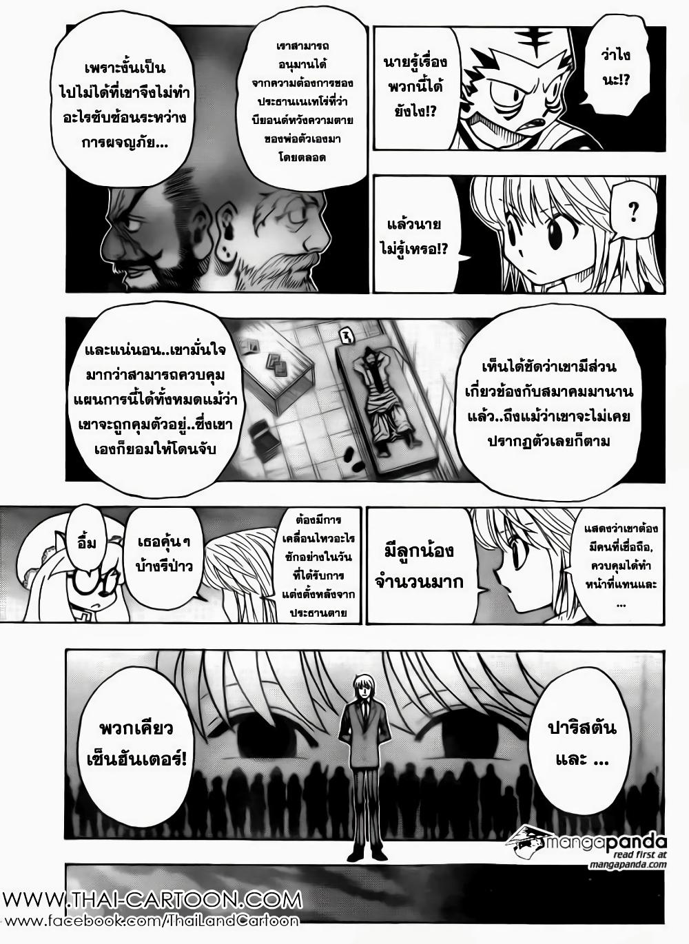 Hunter X Hunter Chap 346 - Next Chap 347