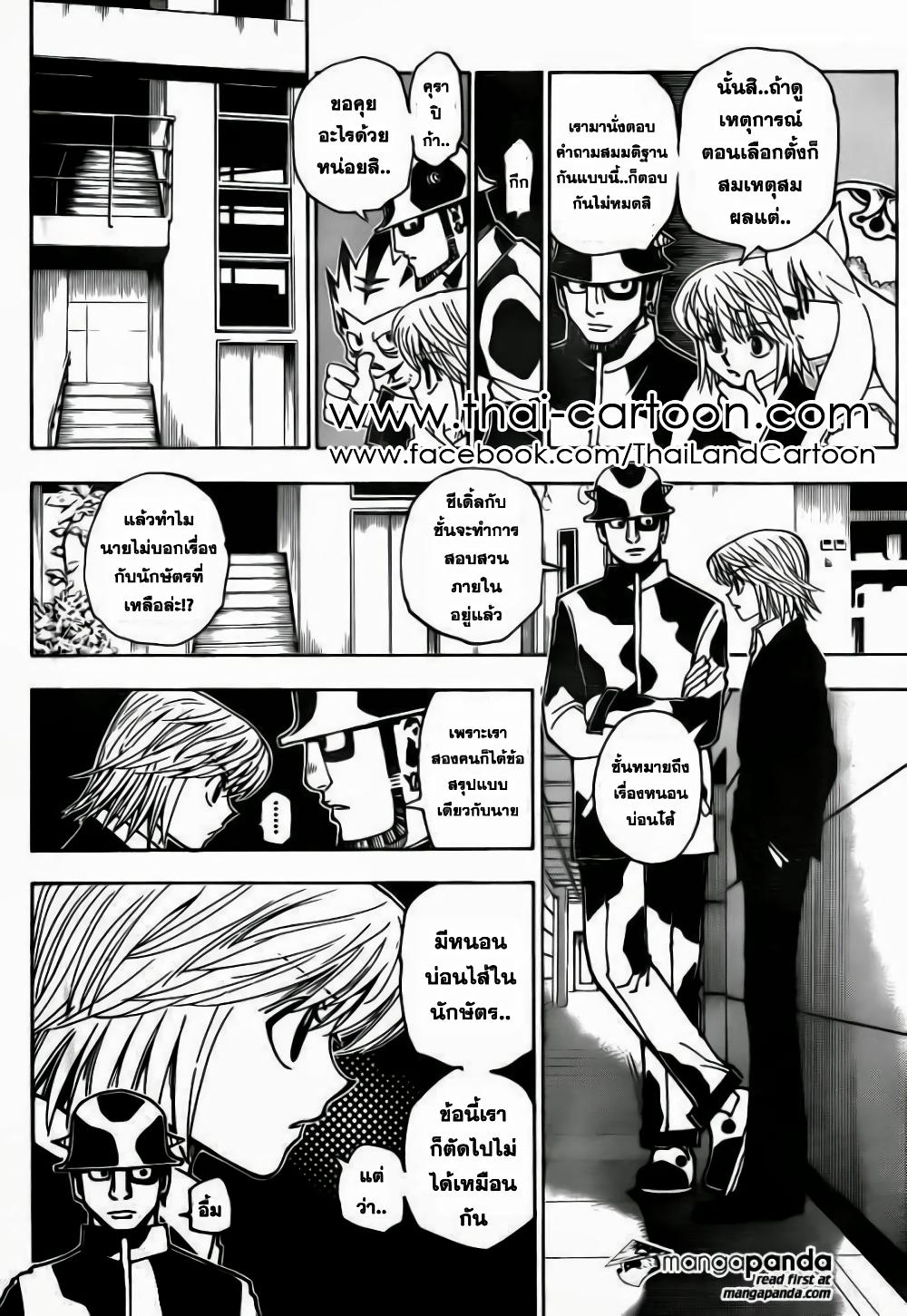 Hunter X Hunter Chap 346 - Next Chap 347