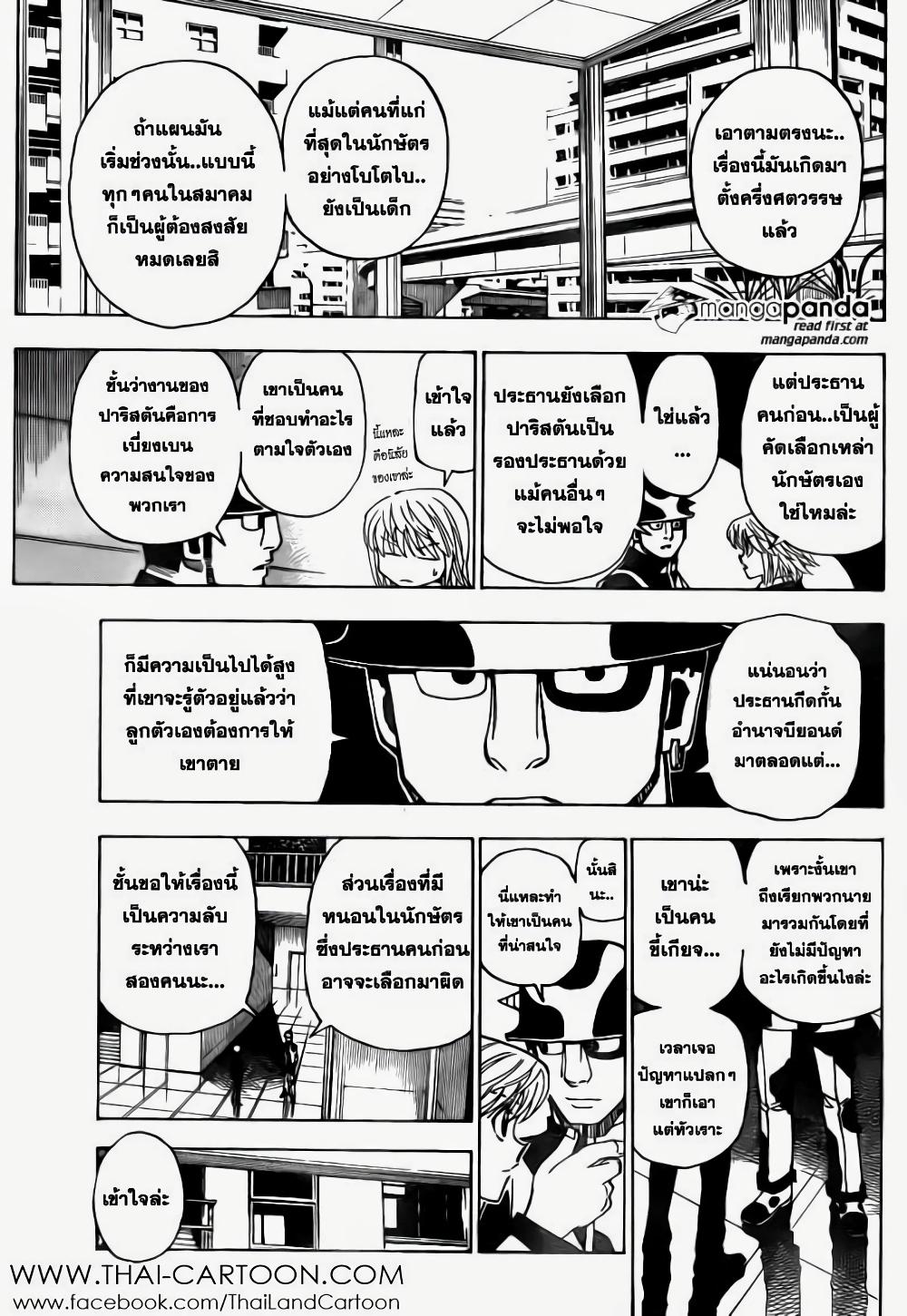 Hunter X Hunter Chap 346 - Next Chap 347