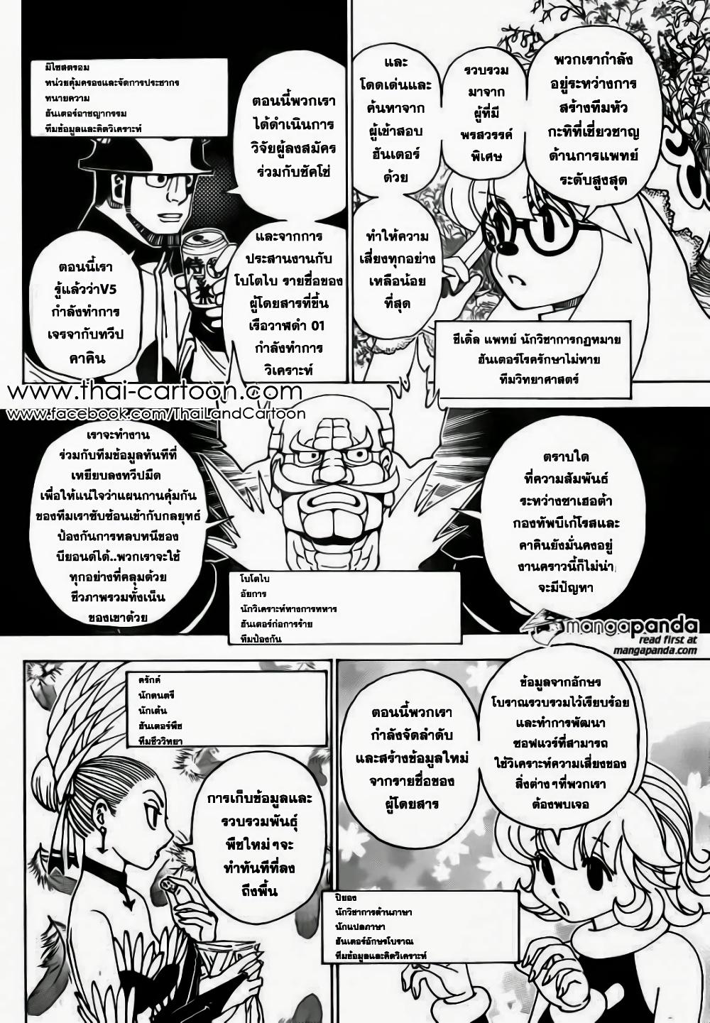 Hunter X Hunter Chap 346 - Next Chap 347