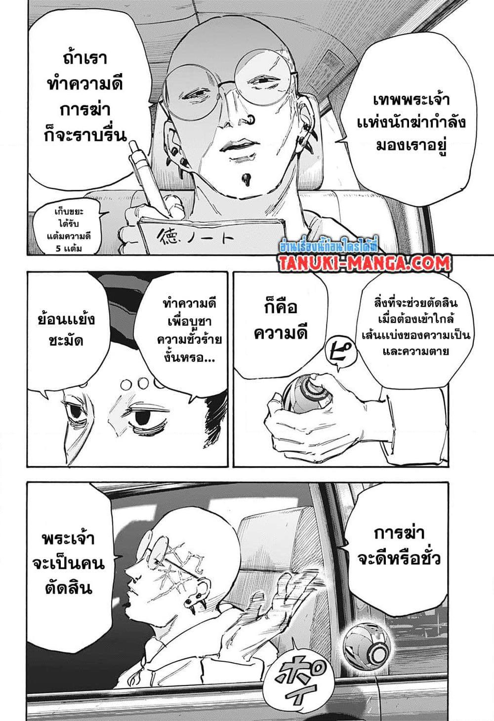 Sakamoto Days Chap 112 - Next Chap 113