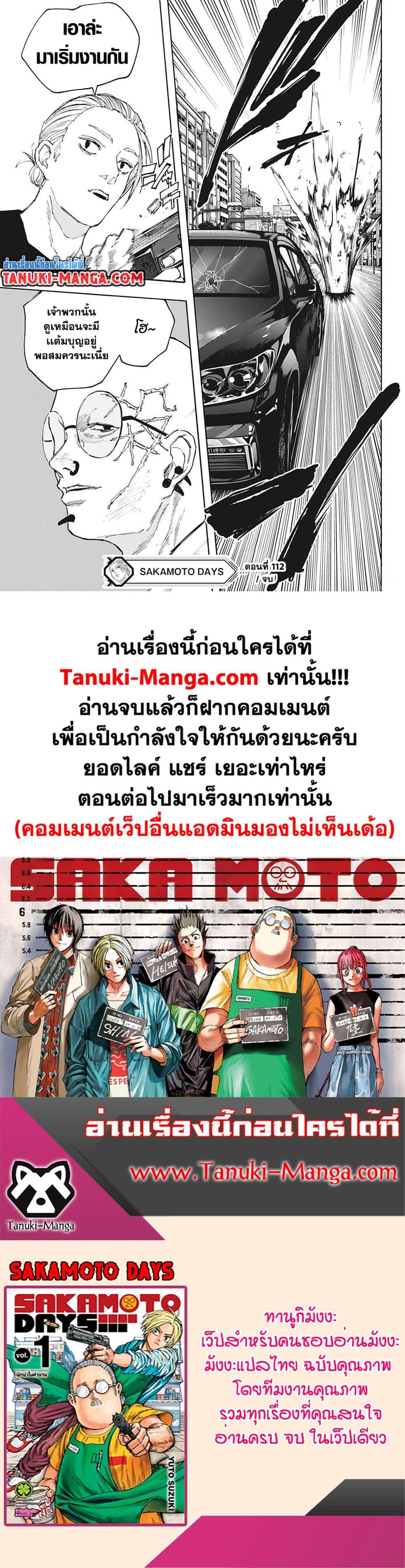 Sakamoto Days Chap 112 - Next Chap 113