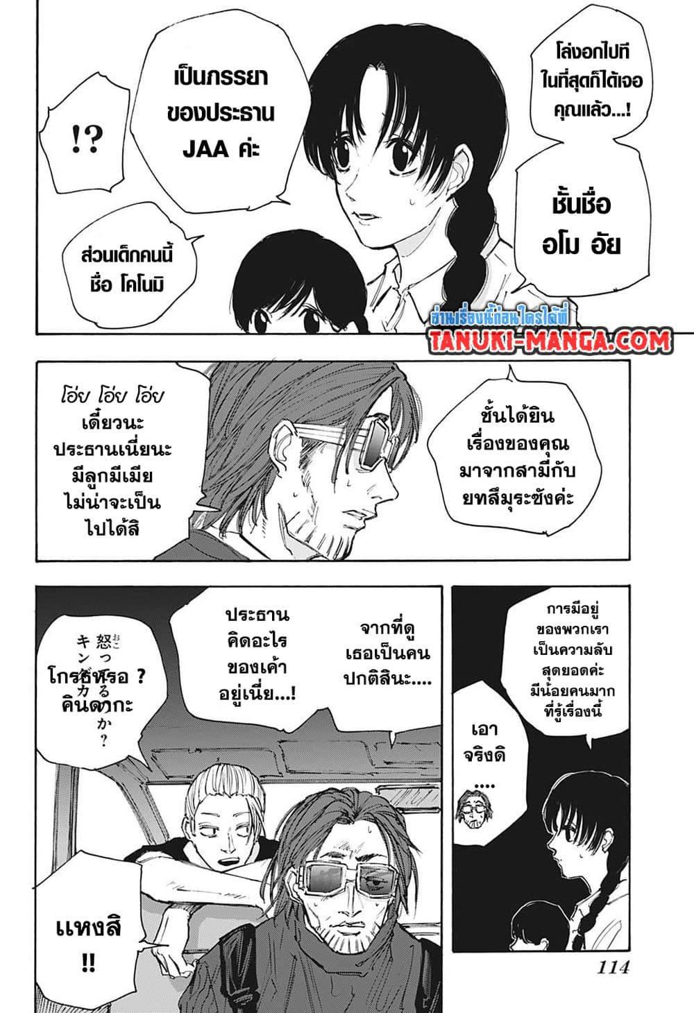 Sakamoto Days Chap 112 - Next Chap 113