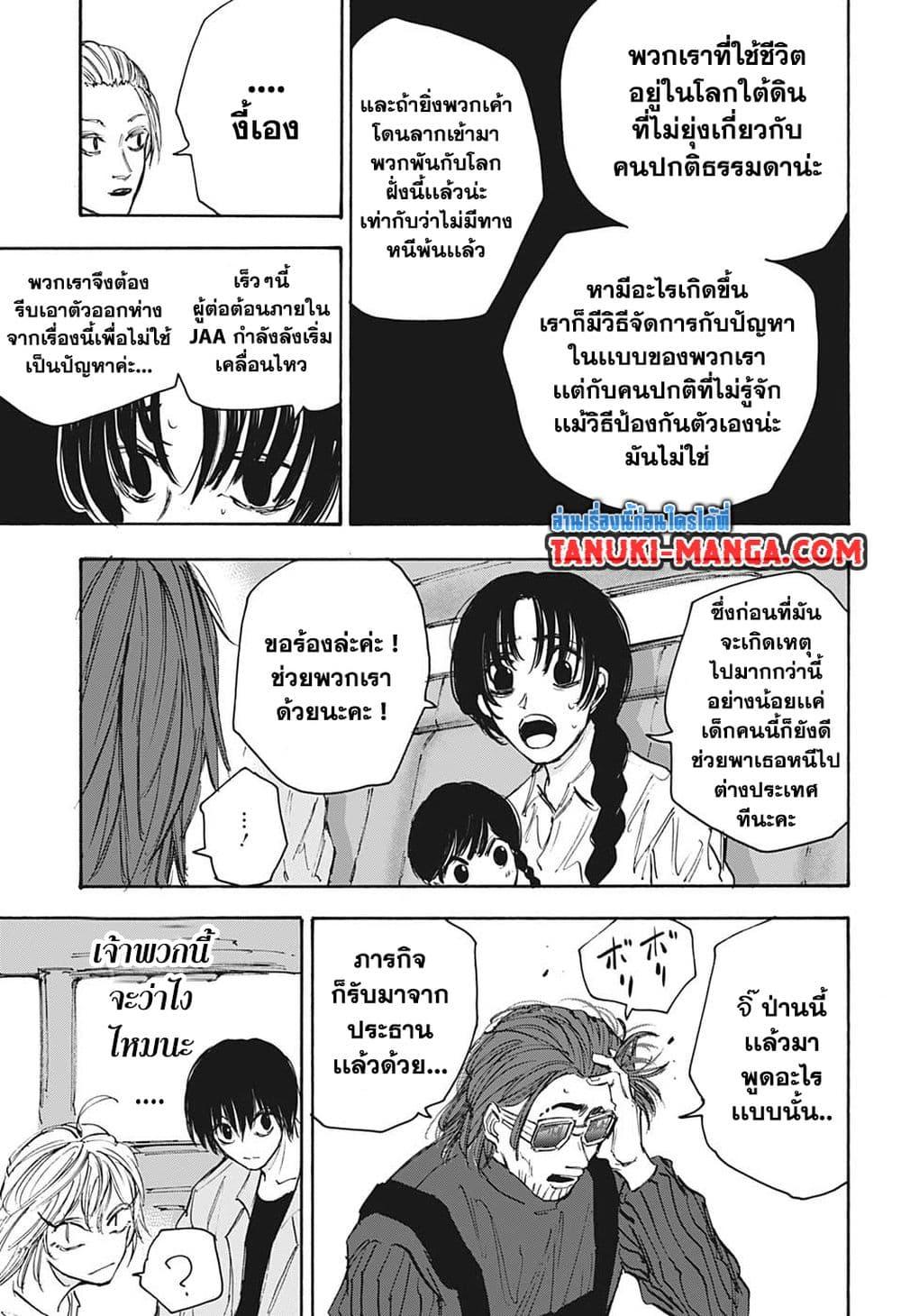 Sakamoto Days Chap 112 - Next Chap 113
