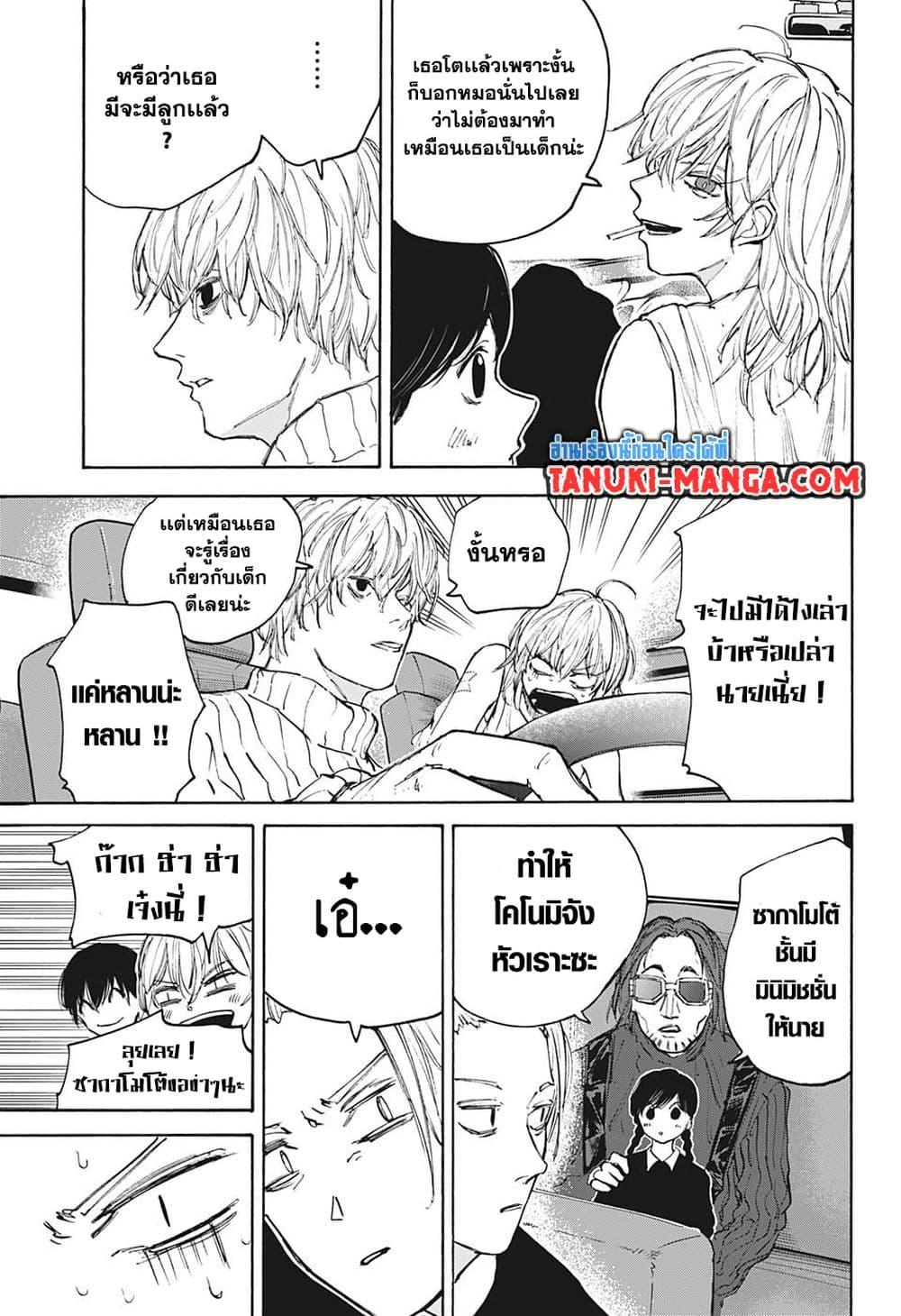 Sakamoto Days Chap 112 - Next Chap 113