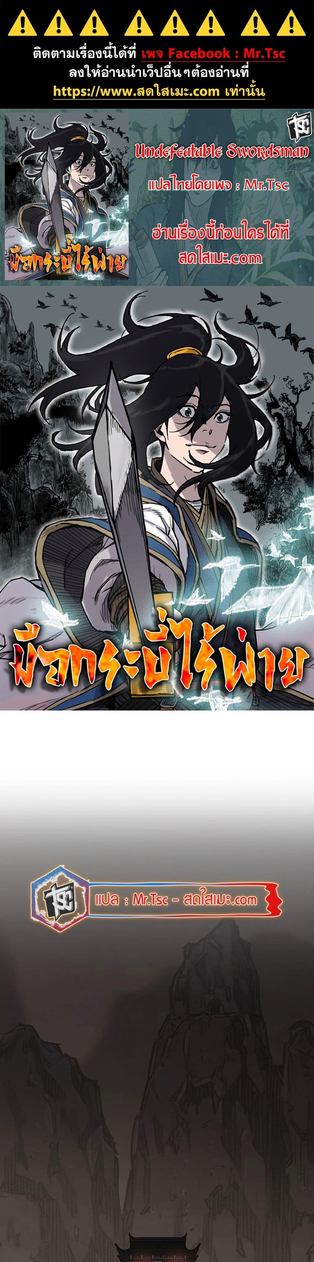 The Undefeatable Swordsman Chap 225 - Next Chap 226