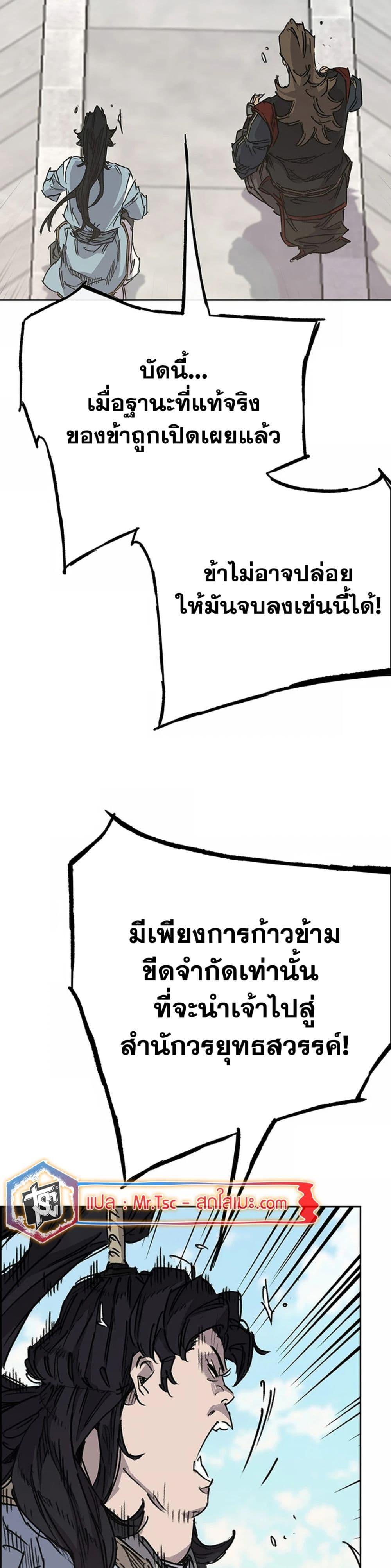 The Undefeatable Swordsman Chap 225 - Next Chap 226