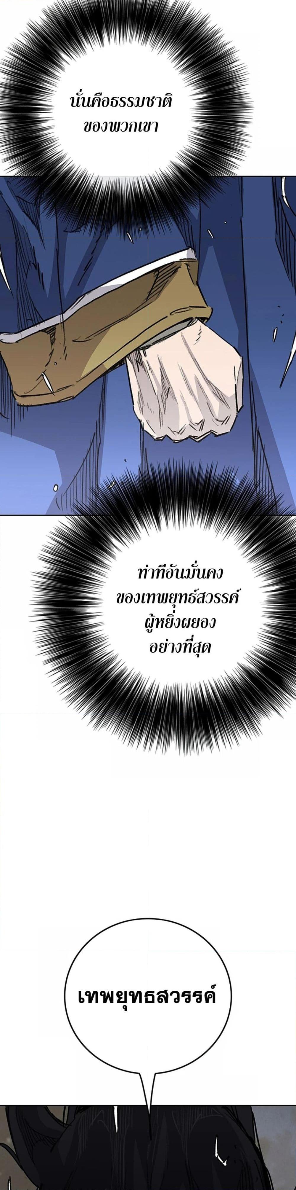 The Undefeatable Swordsman Chap 225 - Next Chap 226