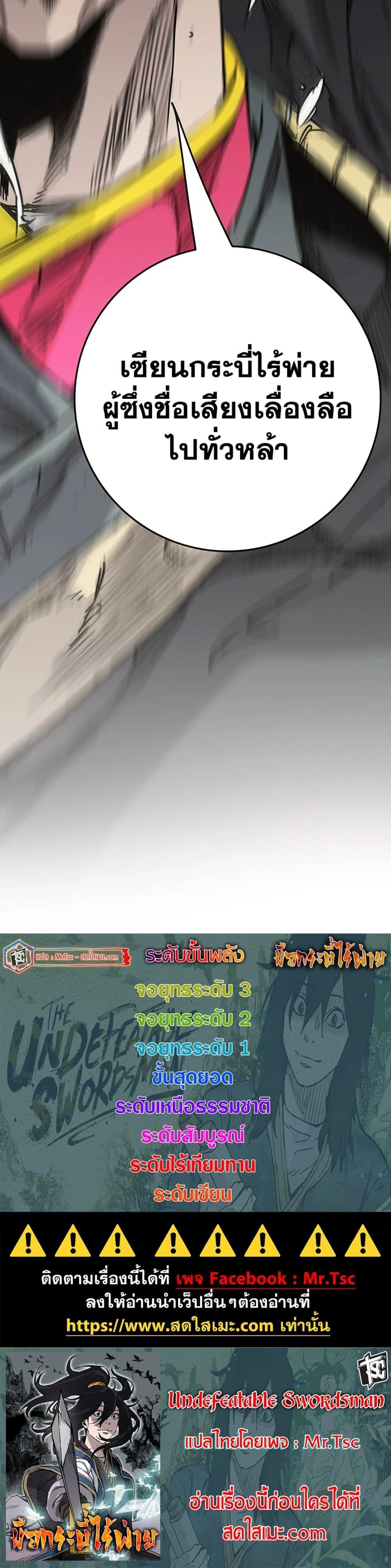 The Undefeatable Swordsman Chap 225 - Next Chap 226