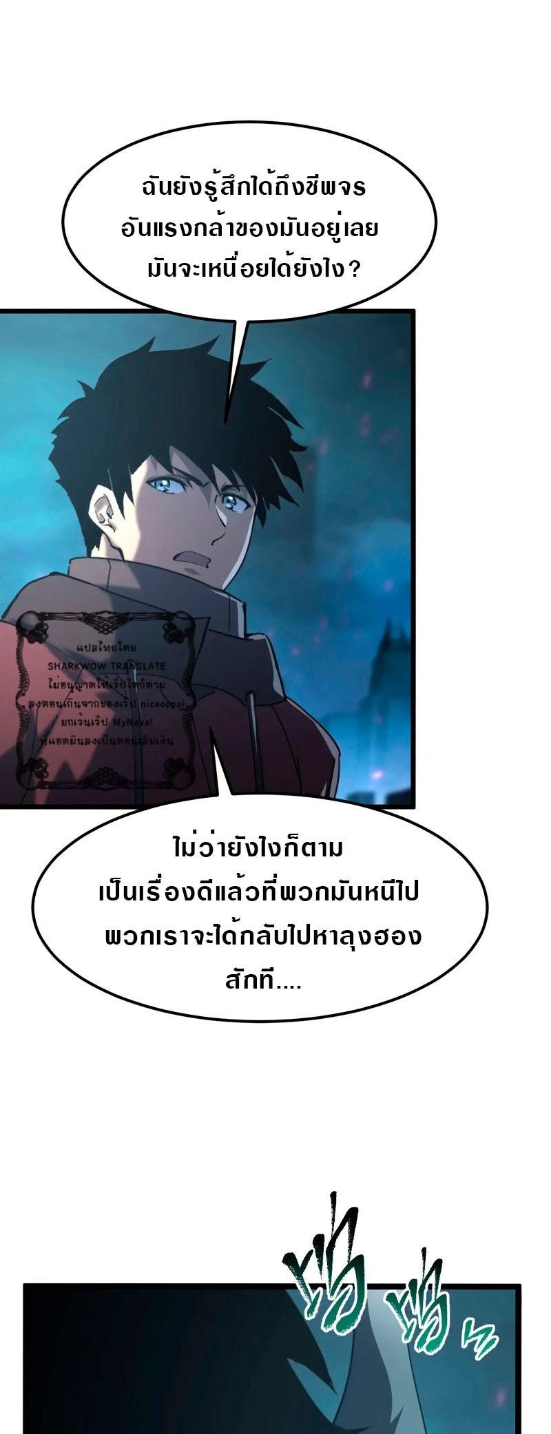 Rise From The Rubble Chap 106 - Next Chap 107