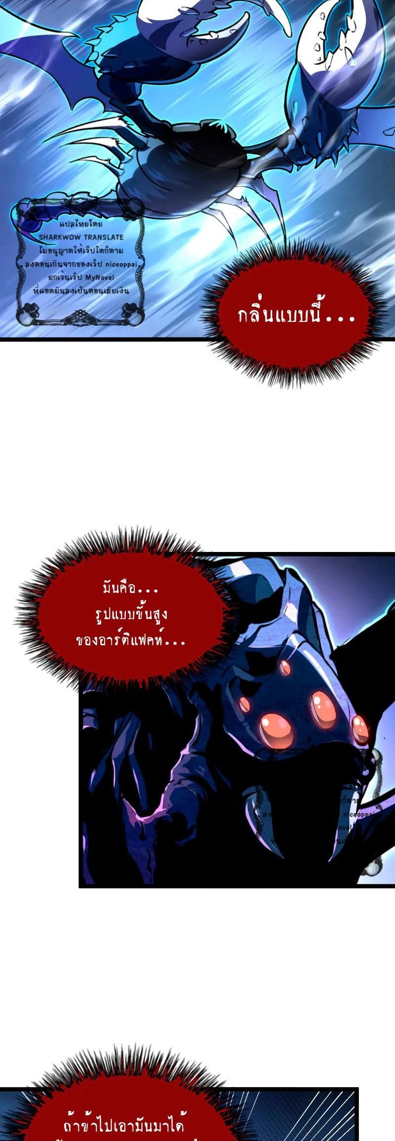 Rise From The Rubble Chap 106 - Next Chap 107