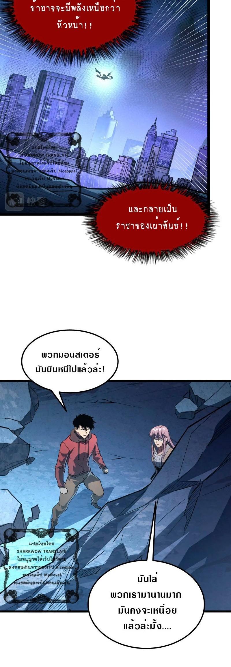 Rise From The Rubble Chap 106 - Next Chap 107