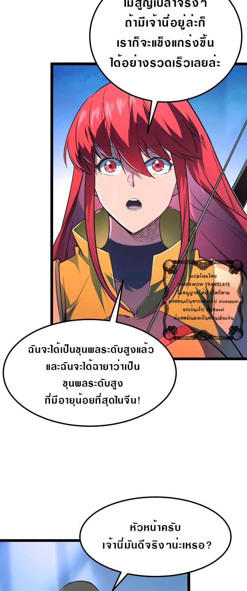 Rise From The Rubble Chap 106 - Next Chap 107