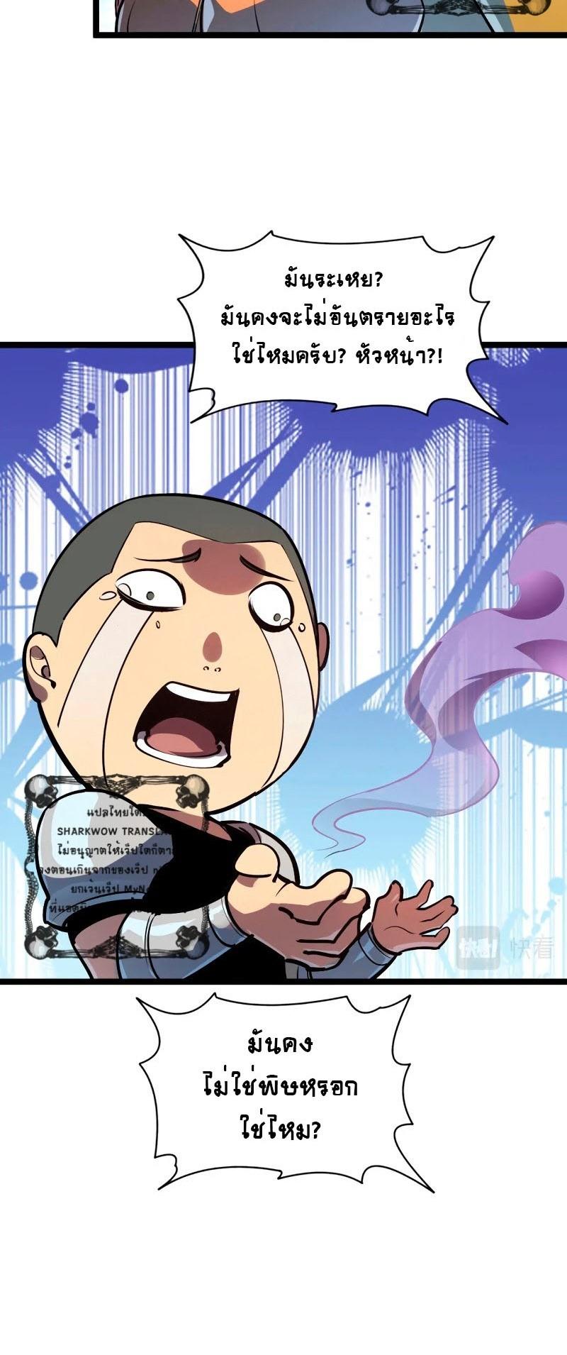 Rise From The Rubble Chap 106 - Next Chap 107