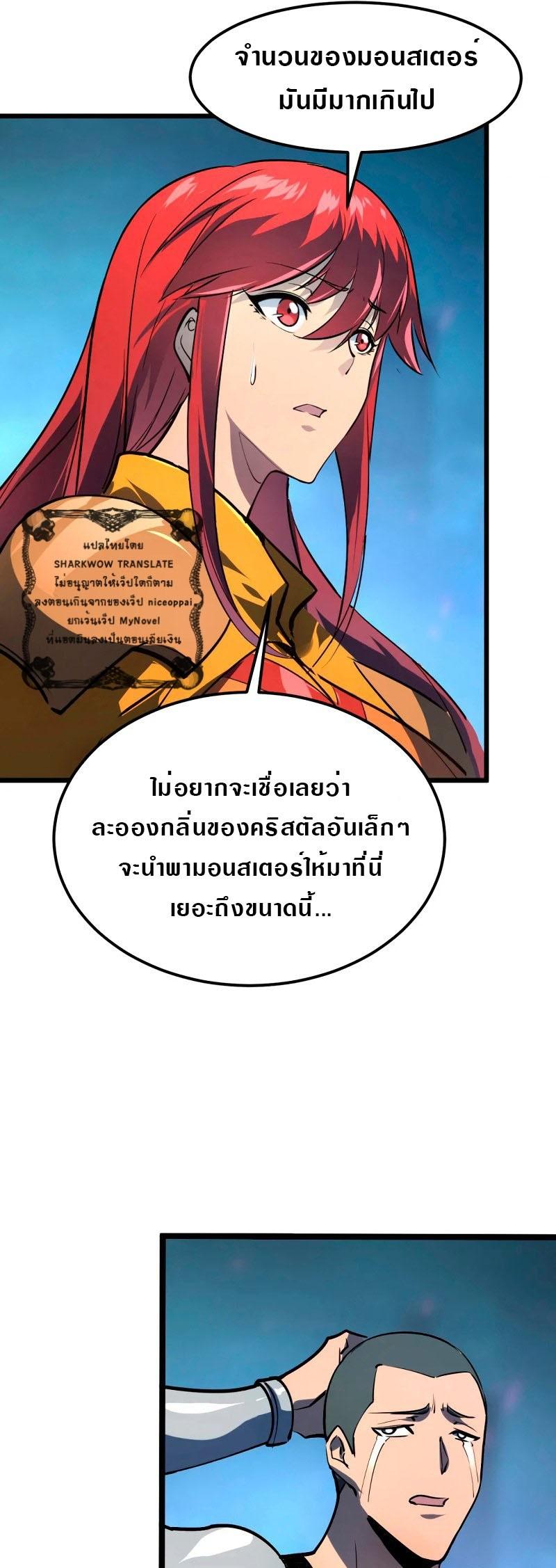 Rise From The Rubble Chap 106 - Next Chap 107