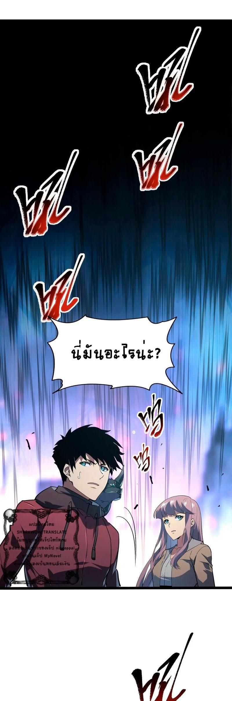Rise From The Rubble Chap 106 - Next Chap 107