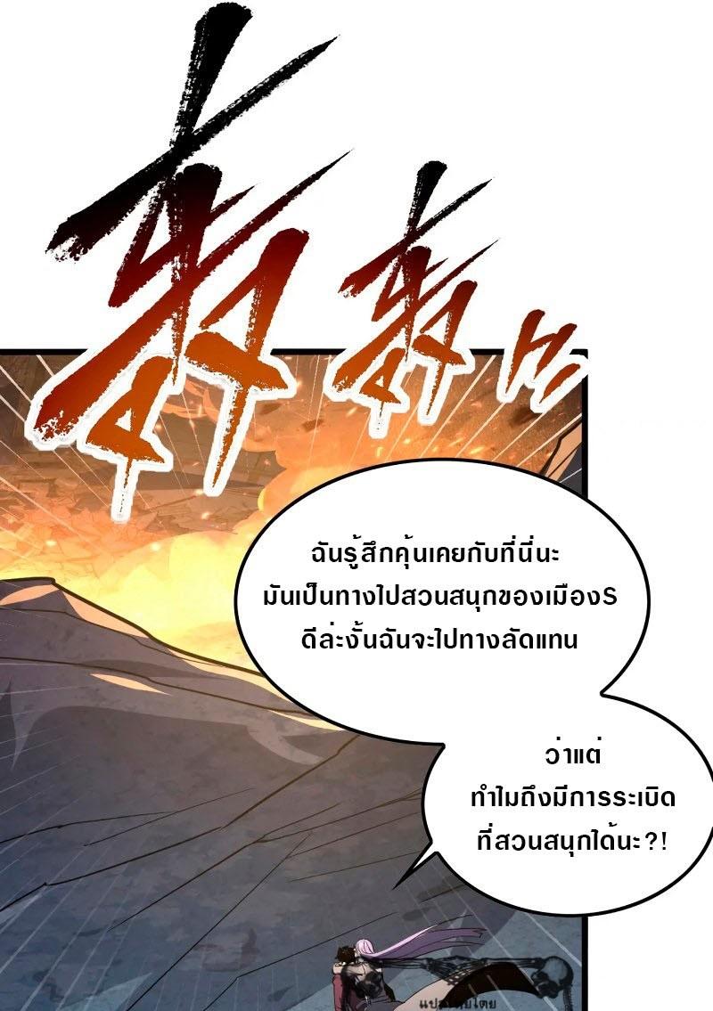 Rise From The Rubble Chap 106 - Next Chap 107