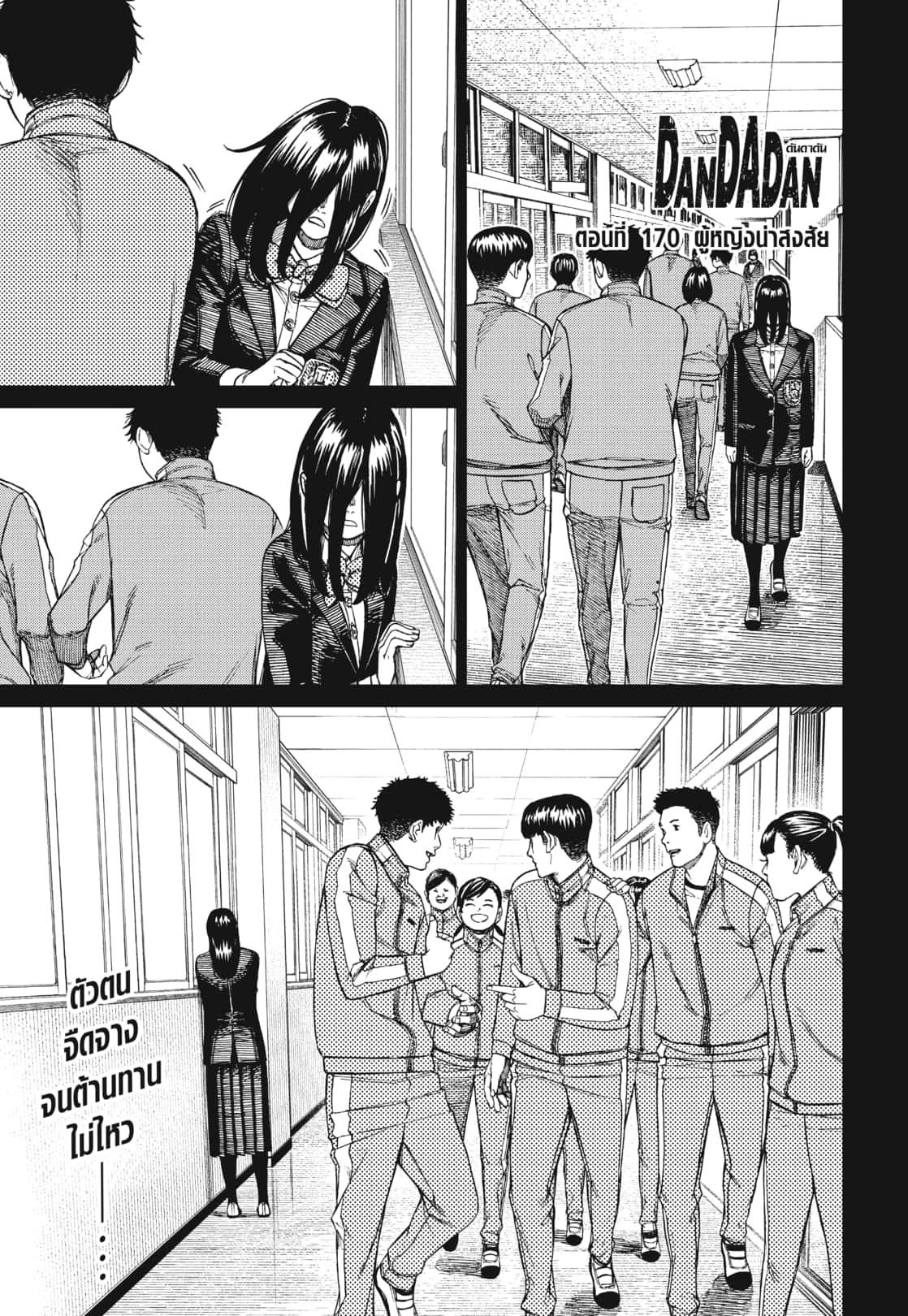 DANDADAN Chap 170 - Next Chap 171