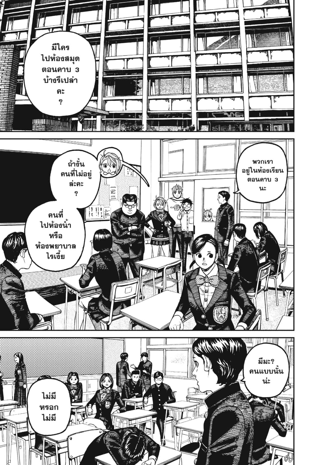 DANDADAN Chap 170 - Next Chap 171
