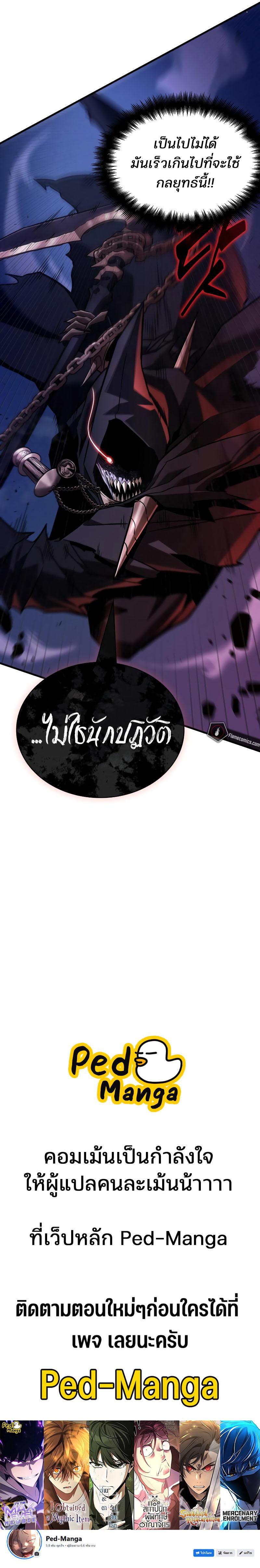 Omniscient Reader อ่านชะตาวันสิ้นโลก Chap 232 - Next Chap 233