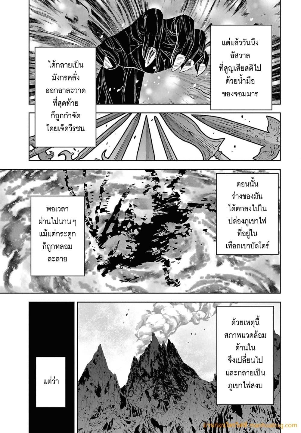 Monogatari no Kuromaku ni Tensei shite Chap 24 - Next Chap 25
