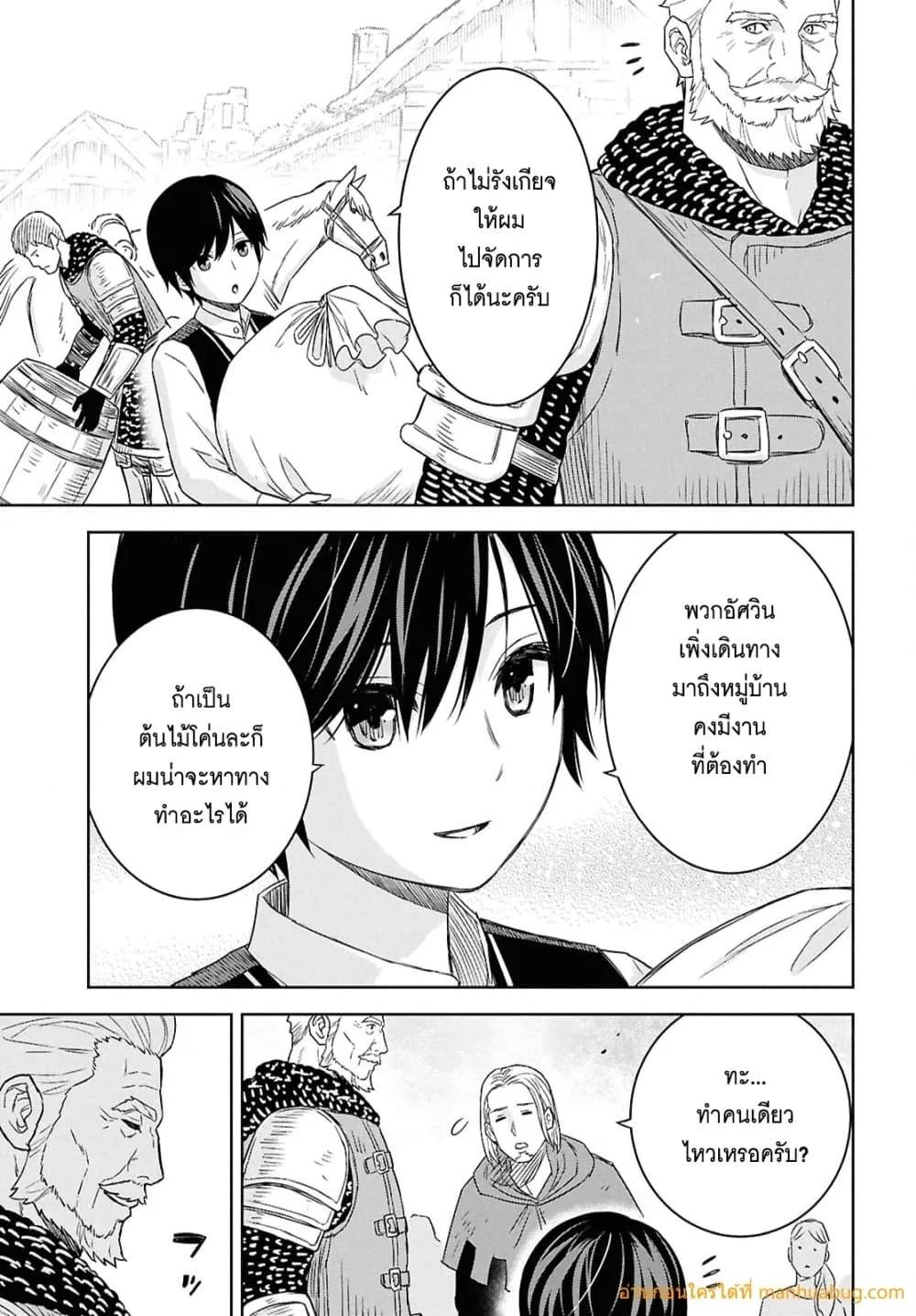 Monogatari no Kuromaku ni Tensei shite Chap 24 - Next Chap 25